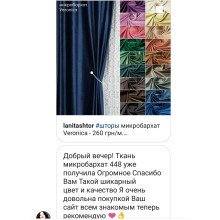 Шторы микробархат Veronica SMB-448