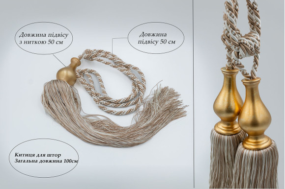 Китиці для штор KMS-9057 бежево-молочні