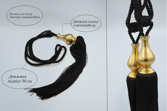 Китиці для штор KMS-9060 чорні