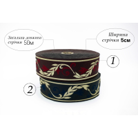 Тасьма декоративна TD-9125 5см/50м