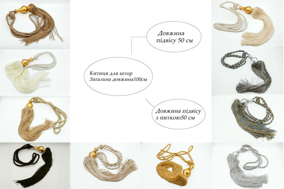 Китиці для штор KMS-9060 чорні Китиці для штор KMS-9060 чорні